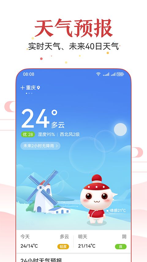 万年历ios版手机赚钱软件截图1