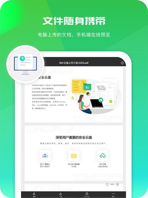 360AI云盘ipad版手机赚钱软件截图3
