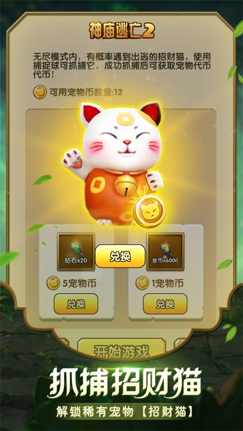神庙逃亡2ios版手机赚钱软件截图1