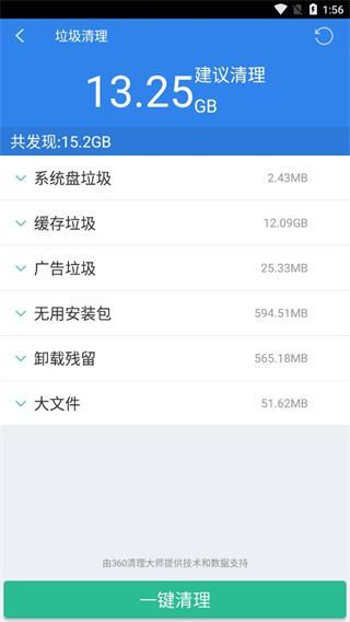 360超级文件管理器app手机赚钱软件截图4
