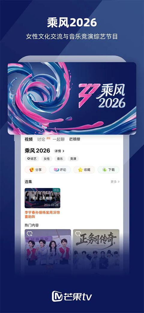芒果TV苹果版手机赚钱软件截图2