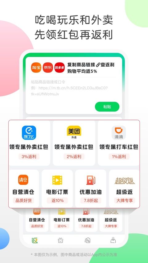 返利网ios版手机赚钱软件截图3