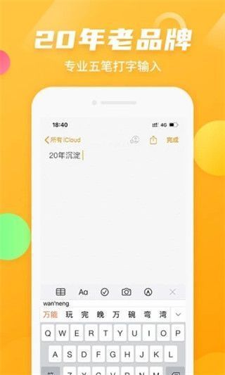 万能五笔输入法官方版手机赚钱软件截图1