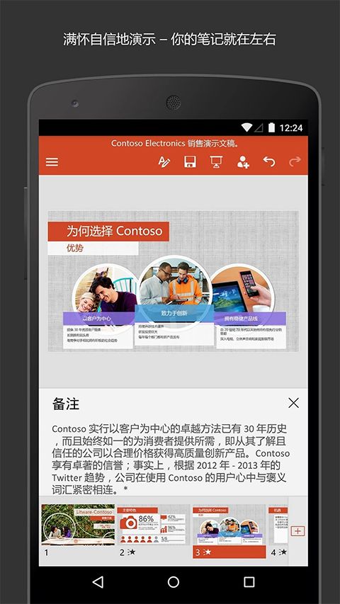 微软PPT手机版手机赚钱软件截图3