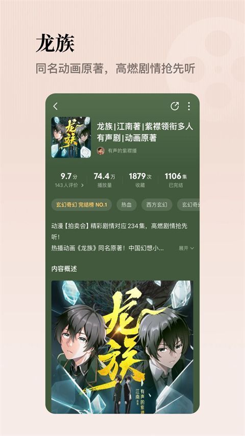 懒人听书ipad版手机赚钱软件截图2