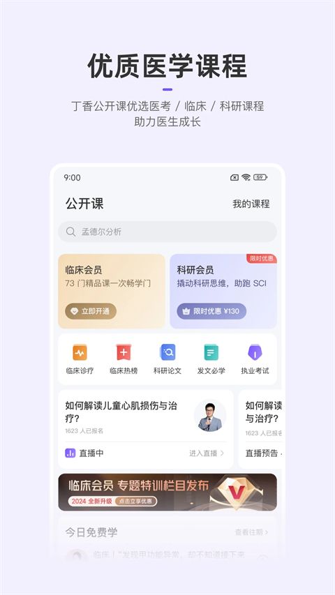 丁香园苹果版手机赚钱软件截图3