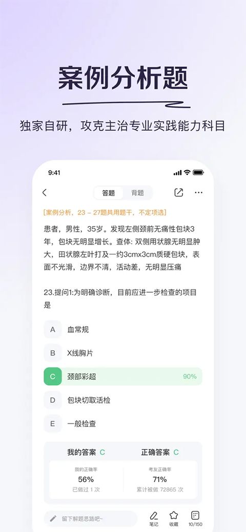 丁香医考ios版手机赚钱软件截图5