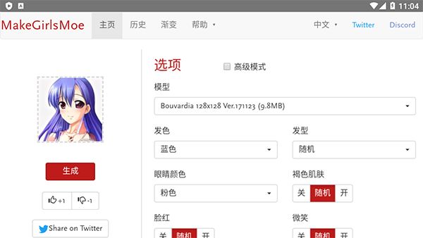 wand老婆生成器HD版手机赚钱软件截图4