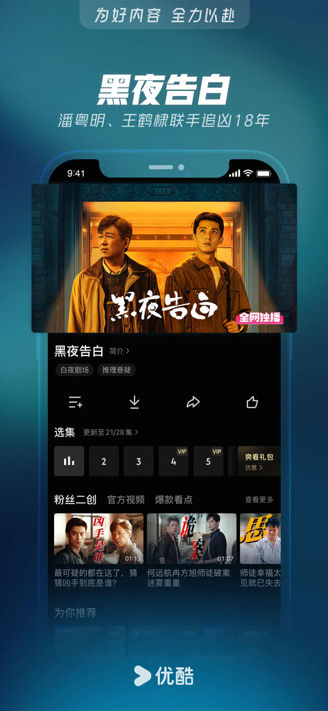 优酷视频苹果版手机赚钱软件截图2
