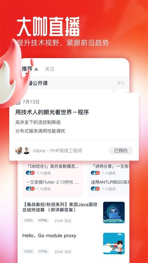 慕课网ios版手机赚钱软件截图4