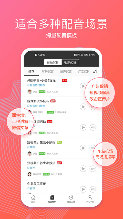 讯飞配音官方版(原配音阁)手机赚钱软件截图3
