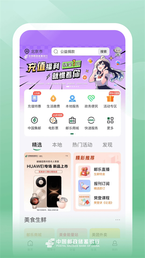 邮储手机银行ios版手机赚钱软件截图3