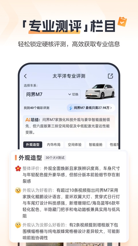 太平洋汽车网ios版手机赚钱软件截图4