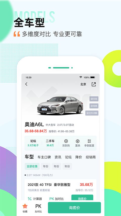 爱卡汽车app手机赚钱软件截图3