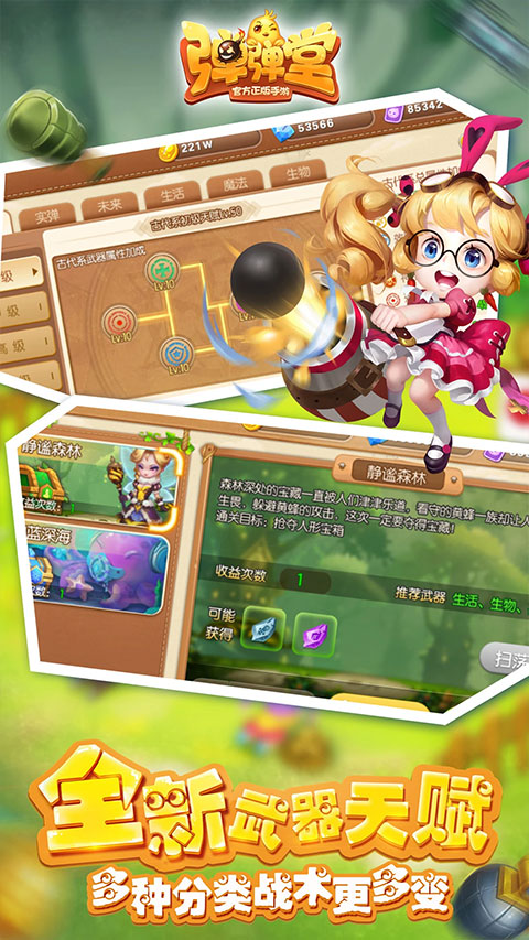 弹弹堂手游最新版本手机赚钱软件截图2