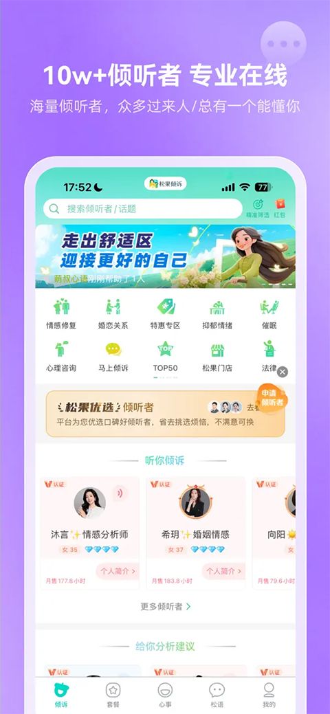 松果倾诉ios版手机赚钱软件截图4