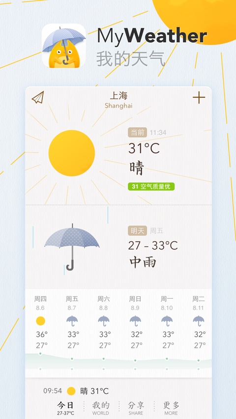 我的天气ios版手机赚钱软件截图2