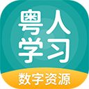 粤人英语ios版手机赚钱软件