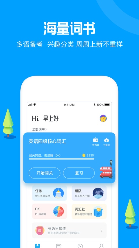 沪江开心词场ipad版手机赚钱软件截图1