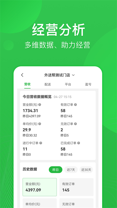 外送帮app手机赚钱软件截图2