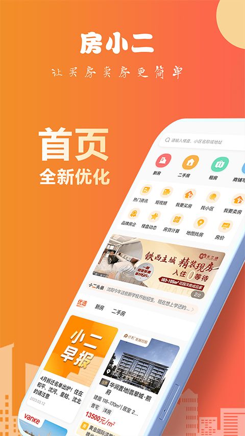 房小二网app手机赚钱软件截图1