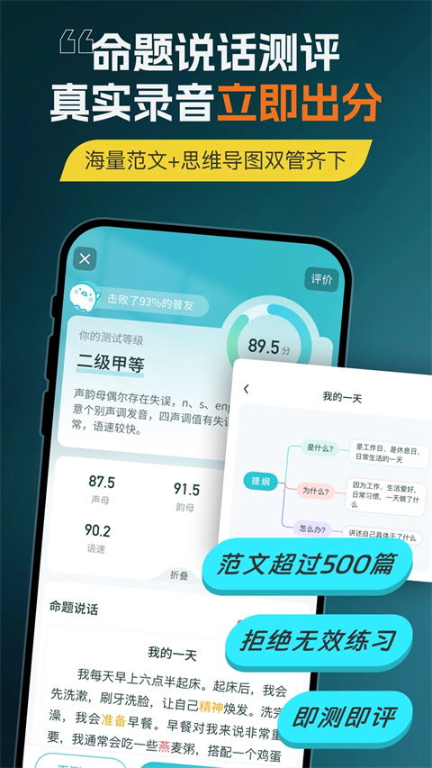 普通话测试app手机赚钱软件截图3