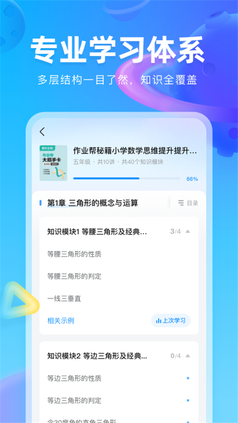 作业帮图书App手机赚钱软件截图2