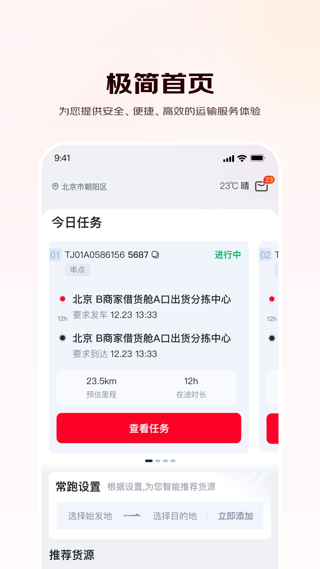 京驿货车app手机赚钱软件截图2