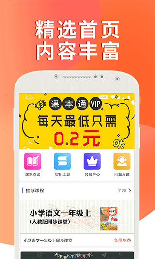 课本通人教版小学英语app手机赚钱软件截图1