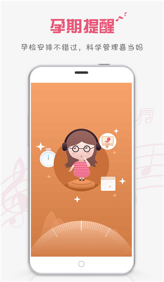 胎教盒子ios版手机赚钱软件截图2