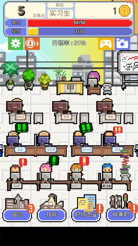 求职生存战最新版手机赚钱软件截图3