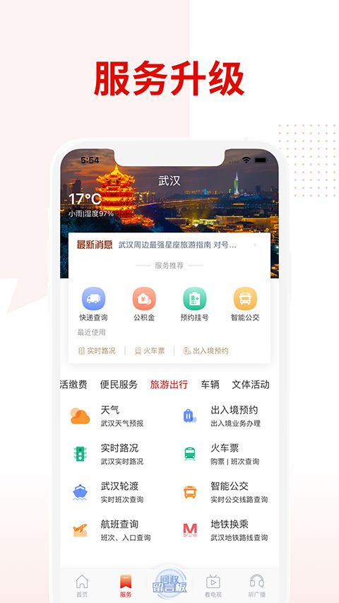 掌上武汉app手机赚钱软件截图1