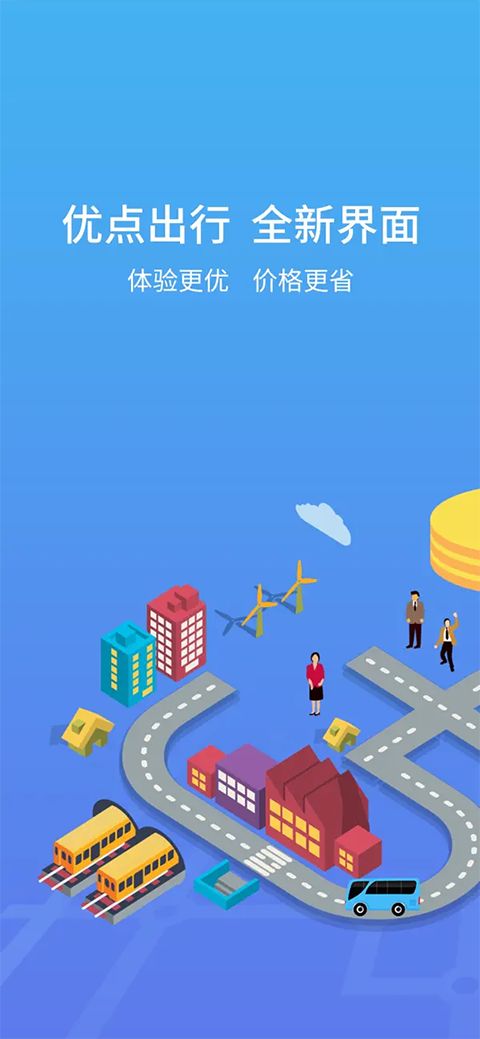 优点出行ios版手机赚钱软件截图1