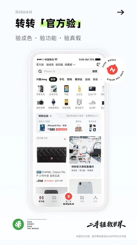 转转苹果版手机赚钱软件截图4