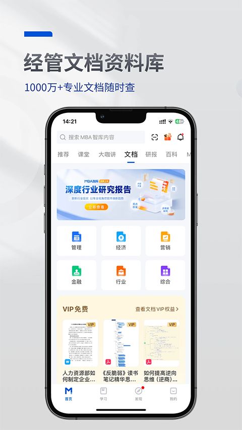 mba智库百科app手机赚钱软件截图1