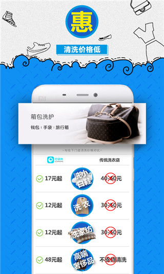 e袋洗app手机赚钱软件截图1