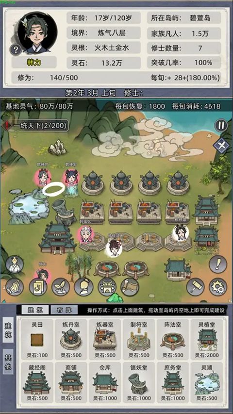 修仙家族模拟器官方正版手机赚钱软件截图5