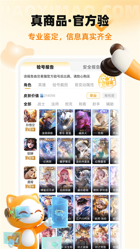 交易猫手游交易平台手机赚钱软件截图4