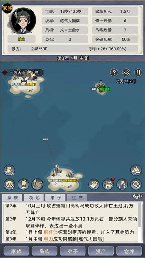 修仙家族模拟器官方正版手机赚钱软件截图2