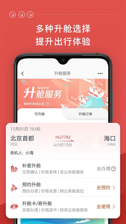 海南航空App手机赚钱软件截图3