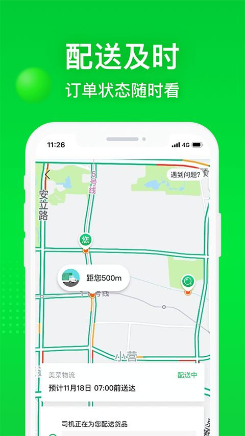 美菜商城ios版手机赚钱软件截图3