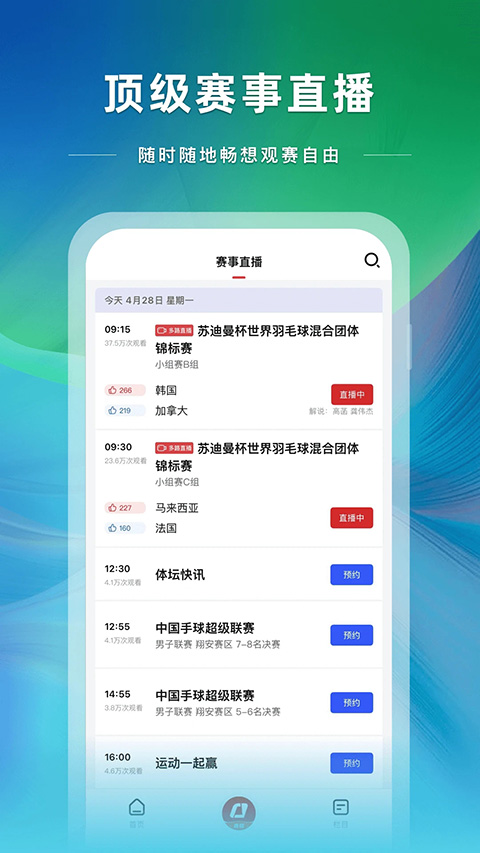 CCTV5在线直播高清观看手机版手机赚钱软件截图2