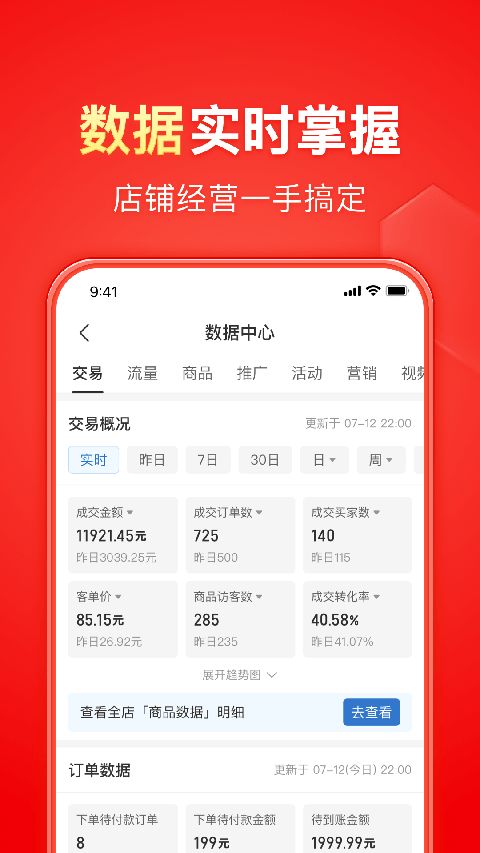 拼多多商家版苹果版手机赚钱软件截图1