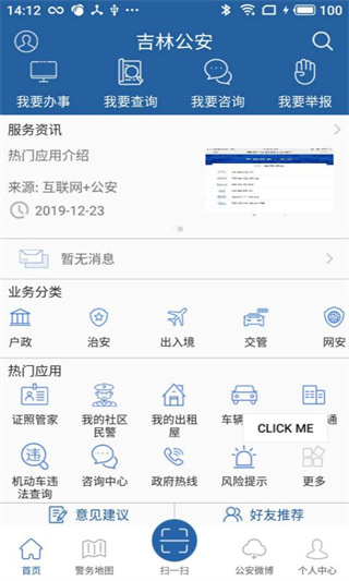 吉林公安app手机赚钱软件截图2