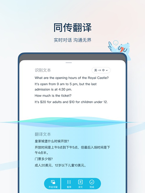 有道翻译官ipad版手机赚钱软件截图3