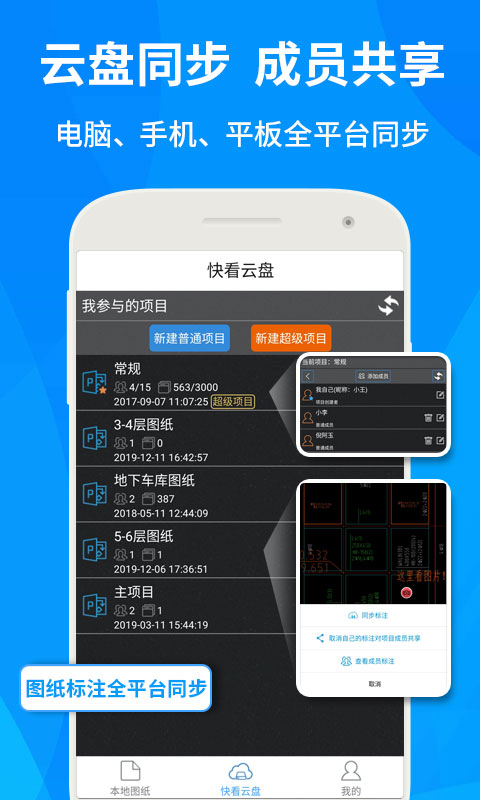 广联达cad快速看图手机赚钱软件截图3