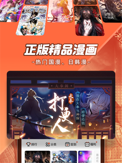 腾讯动漫ipad版手机赚钱软件截图2