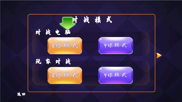 单机台球(Pool Billiards Pro)手机赚钱软件截图4