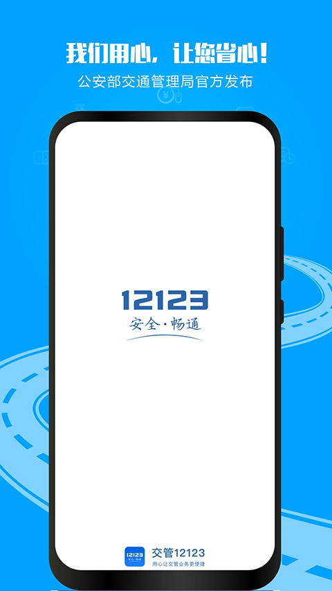 12123交警app手机赚钱软件截图5