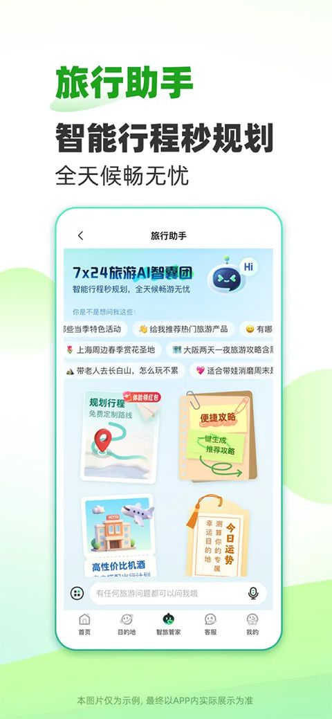 春秋旅游ios版手机赚钱软件截图2
